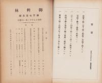 御料林　175号　-昭和17年12月-
