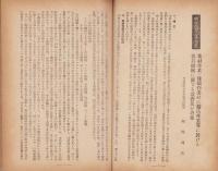 御料林　183号　-昭和18年9月-