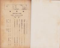 御料林　183号　-昭和18年9月-