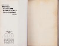 土佐の鬼やん　全19冊　-奇想天外コミックス-