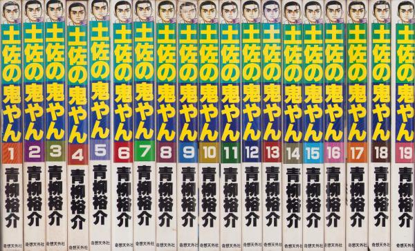 内容見本 筑摩書房『現代漫画 全15巻』 / 伊東古本店 / 古本