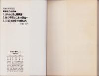 土佐の鬼やん　全19冊　-奇想天外コミックス-