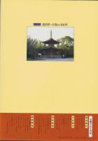 目で見る春日井・小牧の100年　-写真が語る激動のふるさと一世紀-（愛知県）