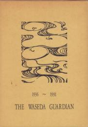 ザ・ワセダ・ガーディアン縮刷版　-1936～1991-　THE WASEDA GUARDIAN