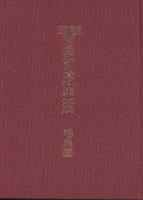 図説　商品取引資料集大成　-毛糸編-