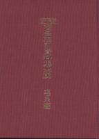 図説　商品取引資料集大成　-毛糸編-