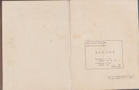 商業調査書　全3冊（名古屋市）