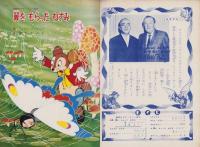 翼をもらったねずみ　-講談社のディズニー絵本42-