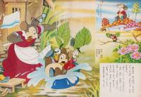 翼をもらったねずみ　-講談社のディズニー絵本42-