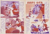 翼をもらったねずみ　-講談社のディズニー絵本42-