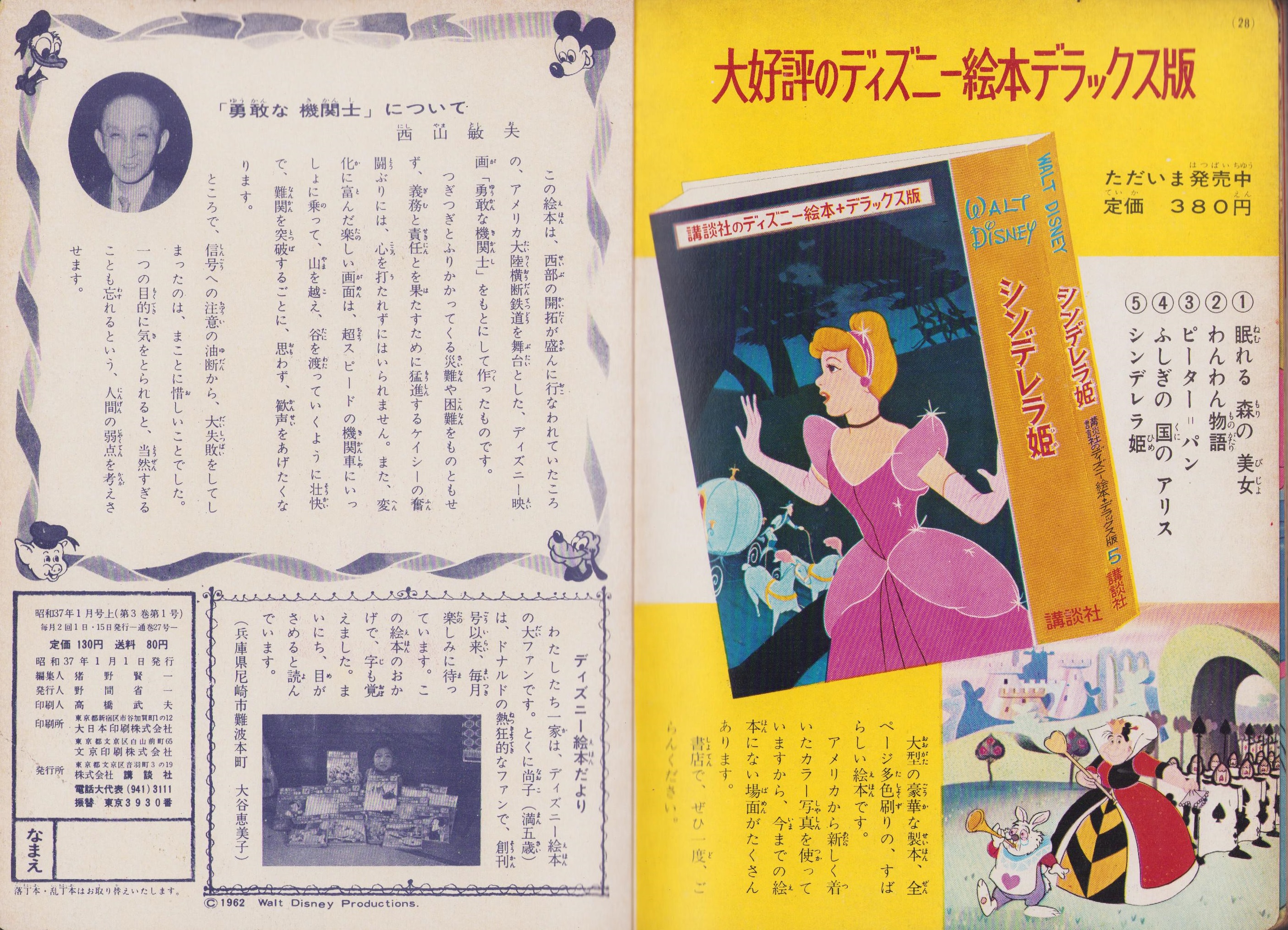 ディズニー　絵本　72冊 ディズニーマジカルオーディオえほん 72号 (トレジャー