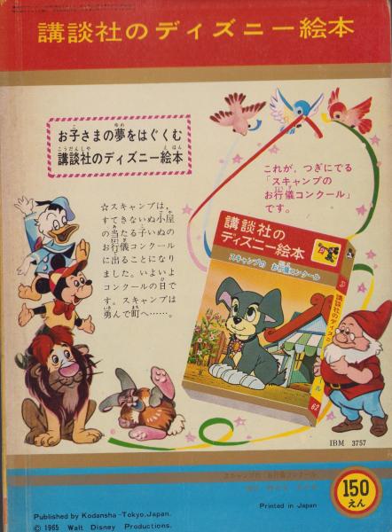 金の好きな王さま -講談社のディズニー絵本61-(絵・ウォルト