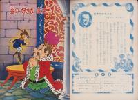 金の好きな王さま　-講談社のディズニー絵本61-