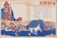 金の好きな王さま　-講談社のディズニー絵本61-
