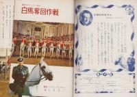 白馬奪回作戦　-講談社のディズニー絵本51-