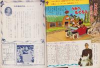 白馬奪回作戦　-講談社のディズニー絵本51-