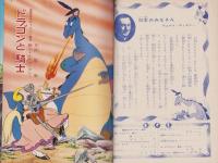 ドラゴンと騎士　-講談社のディズニー絵本48-