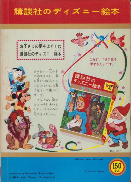 ディズニー 絵本 9冊セット 知育 - メルカリ
