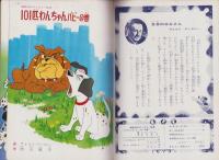 101匹わんちゃん　パピーの巻　-講談社のディズニー絵本80-