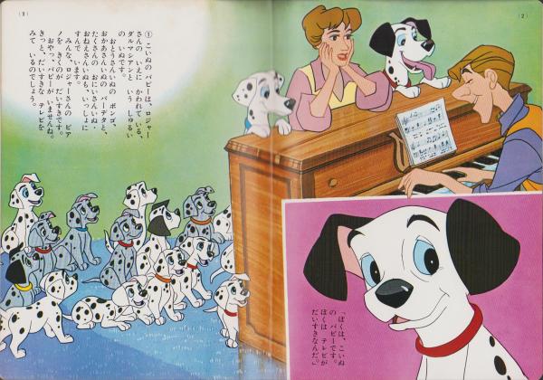 101ぴきわんちゃん ディズニーゴールド絵本』（講談社）｜講談社