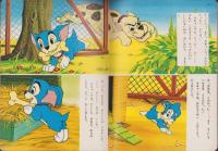 スキャンプとひよこ　-講談社のディズニー絵本73-