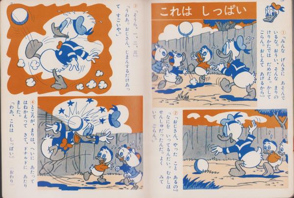 スキャンプとひよこ -講談社のディズニー絵本73-(絵・ウォルト