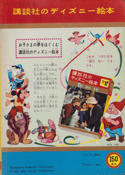 ビンテージ転写紙 アイロンプリント ウォルト・ディズニー 40s 50s 1940s – posterpalace.com