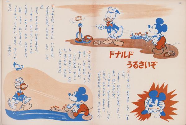 ドナルドの運転手 -講談社のディズニー絵本65-(絵・ウォルト