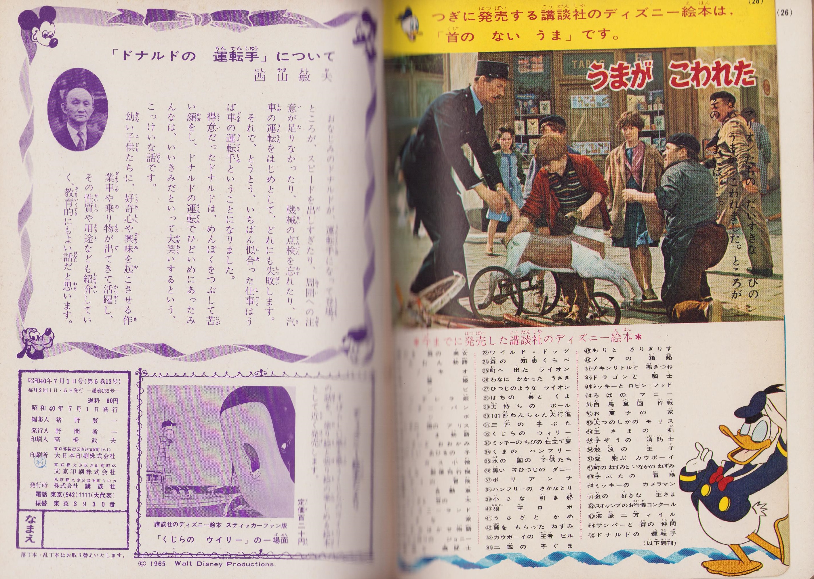 ビンテージ転写紙 アイロンプリント ウォルト・ディズニー 40s 50s ピノキオプリントウォルトディズニーイラストアニメヴィンテージ描画