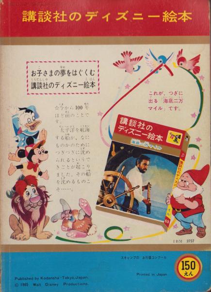 スキャンプのお行儀コンクール -講談社のディズニー絵本62-(絵