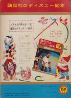 スキャンプのお行儀コンクール　-講談社のディズニー絵本62-