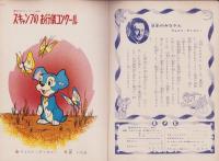 スキャンプのお行儀コンクール　-講談社のディズニー絵本62-