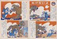 スキャンプのお行儀コンクール　-講談社のディズニー絵本62-