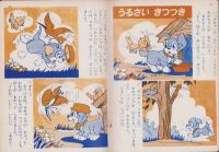 ふしぎな笛吹き　-講談社のディズニー絵本69-