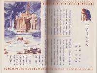 世界お伽噺　-講談社の絵本52-（復刻）