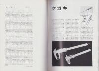 鉄道模型工作技法