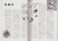 鉄道模型工作技法