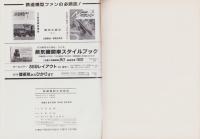 鉄道模型工作技法