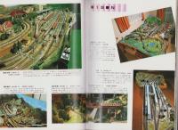 359レイアウトinカラー　-鉄道模型趣味別冊-