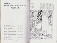 359レイアウトinカラー　-鉄道模型趣味別冊-
