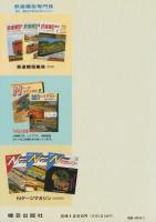 TMS模型車輛カタログ’91　-鉄道模型趣味別冊-