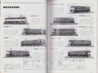 TMS模型車輛カタログ’91　-鉄道模型趣味別冊-