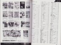 TMS模型車輛カタログ’91　-鉄道模型趣味別冊-