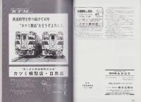 TMS模型車輛カタログ’91　-鉄道模型趣味別冊-