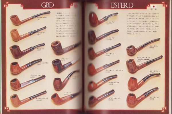 パイプ -Pipes of the World-(梅田晴夫・監修) / 古本、中古本、古書籍