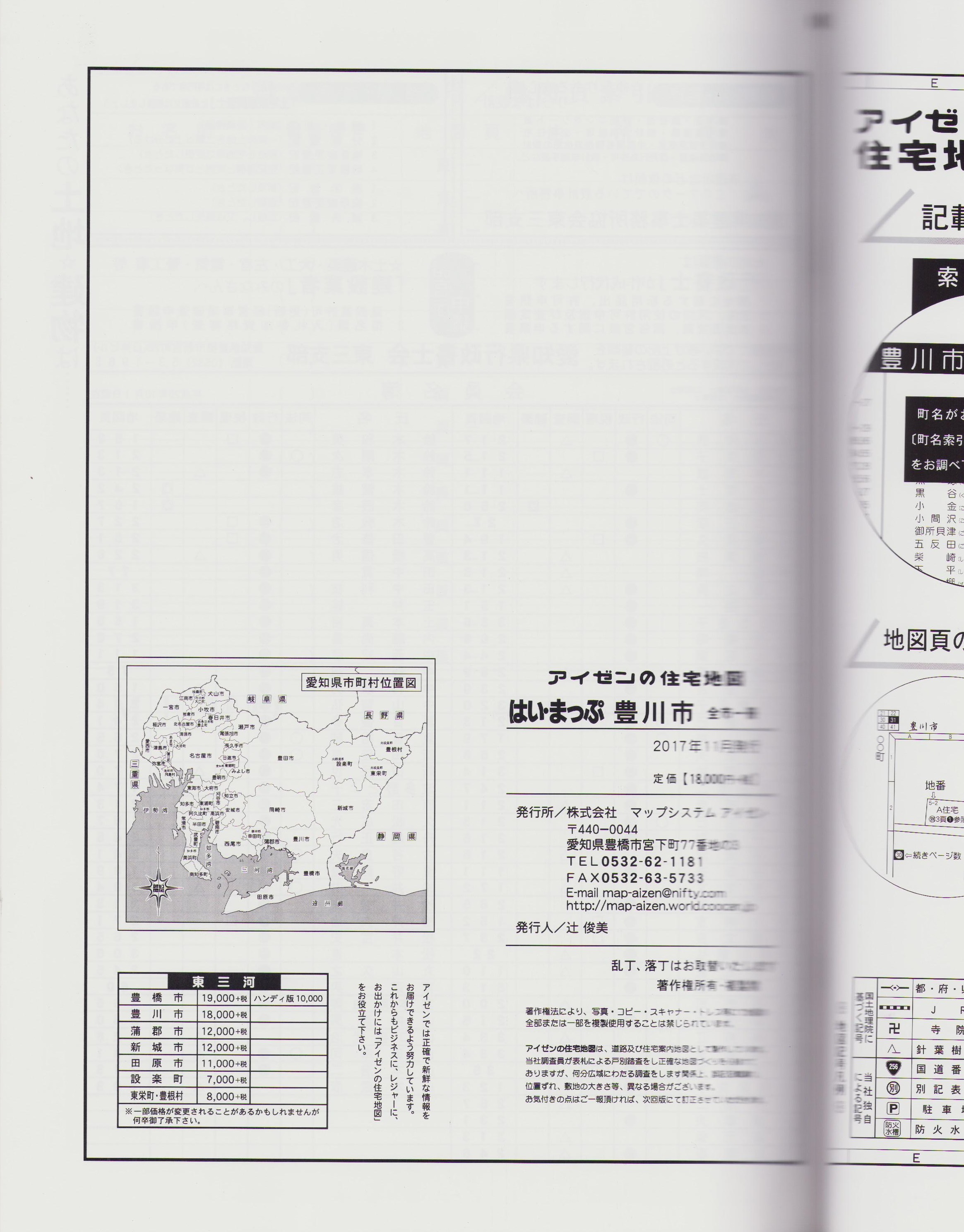豊川市 STAR☆MAP ゼンリン 住宅地図 - メルカリ