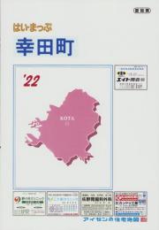 はい・まっぷ　2021年　幸田町　‐アイゼンの住宅地図-（愛知県）