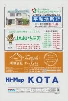 はい・まっぷ　2021年　幸田町　‐アイゼンの住宅地図-（愛知県）