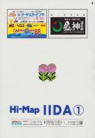 はい・まっぷ　’20　飯田市①　‐アイゼンの住宅地図-（長野県）