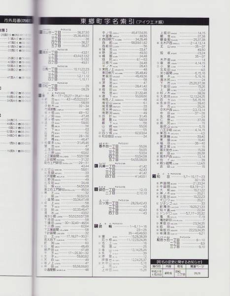 はい・まっぷ 2021年 東郷町 ‐アイゼンの住宅地図-（愛知県